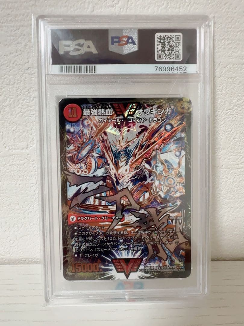 最強熱血オウギンガ　PSA10