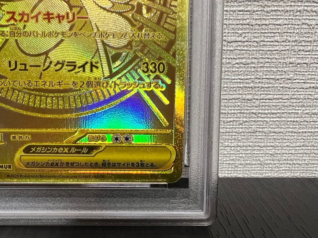 【PSA8】メガカイリューex MUR 250 MEGA Dragonite
