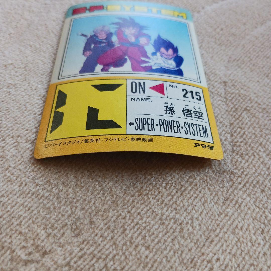 (最強の三人)ドラゴンボールZ　PPカード　パート16