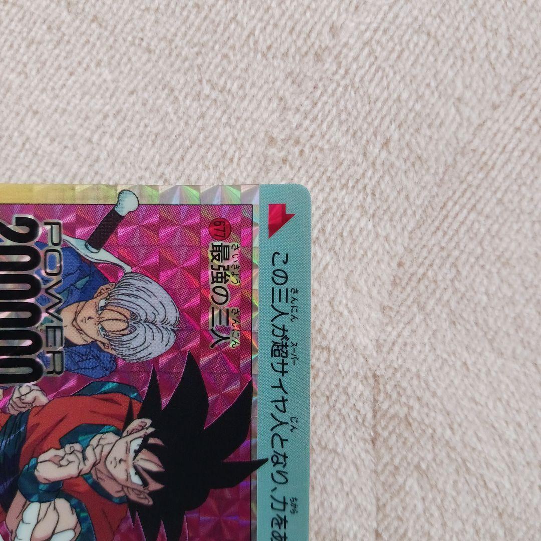 (最強の三人)ドラゴンボールZ　PPカード　パート16