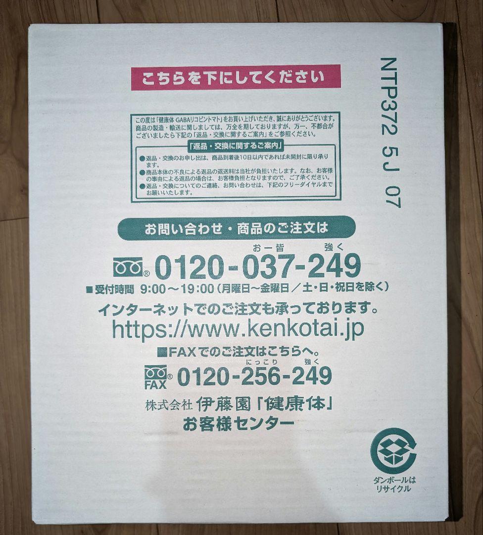 GABAリコピントマトジュース30本✕2箱