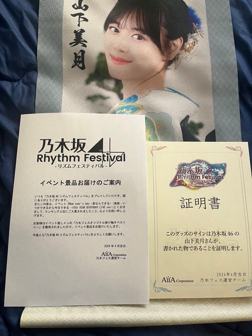 乃木坂46 山下美月 直筆サイン入り掛け軸