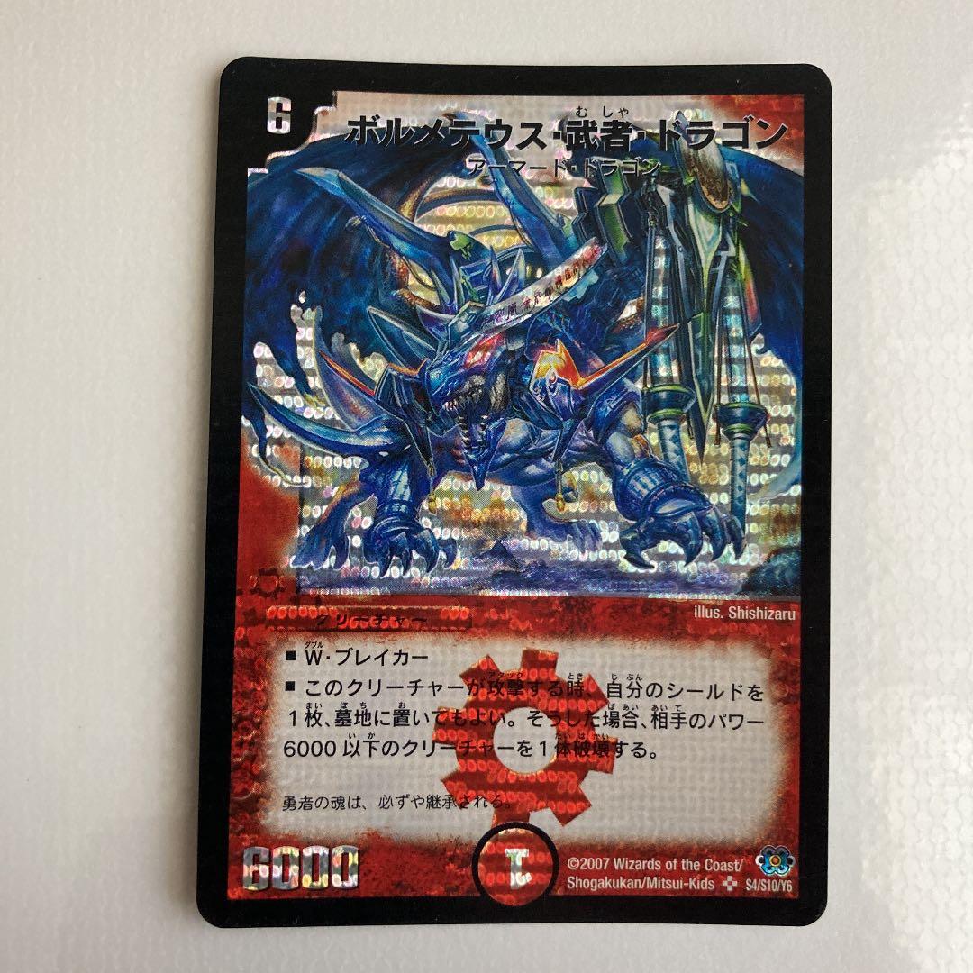 ボルメテウス・武者・ドラゴン　M