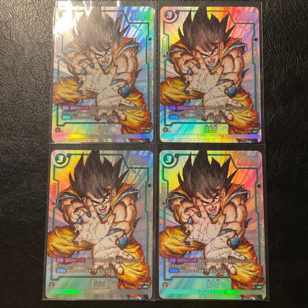 ドラゴンボールフュージョンワールド 公式カードカタログ特典限定カード