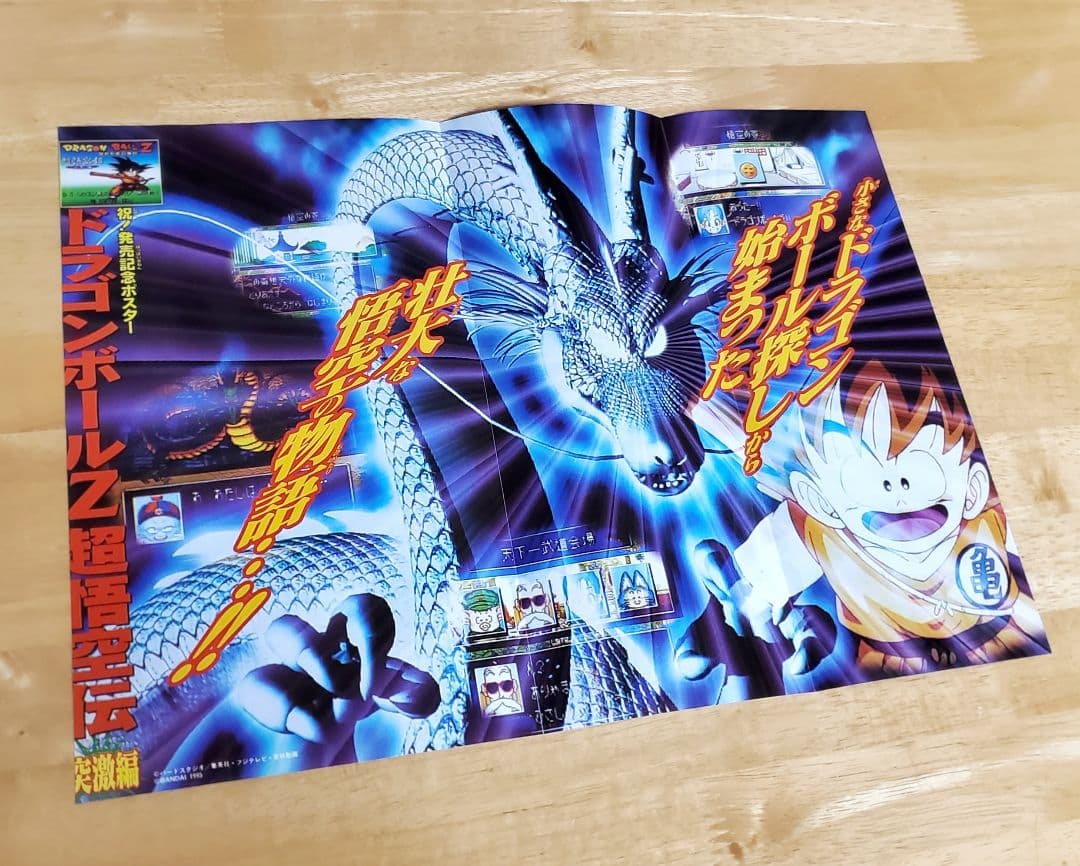 ◆Vジャンプ【クロノ・トリガー◇ポスター7枚セット】鳥山明◆