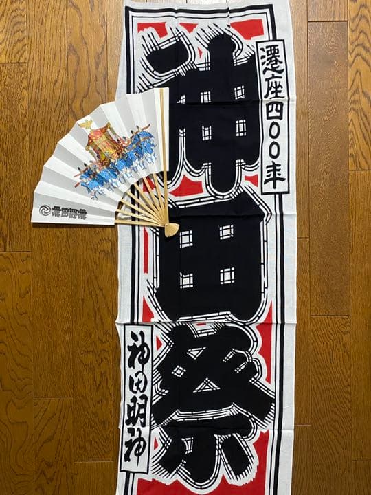 神田明神　遷座400年(平成27年) 記念扇子&手拭い