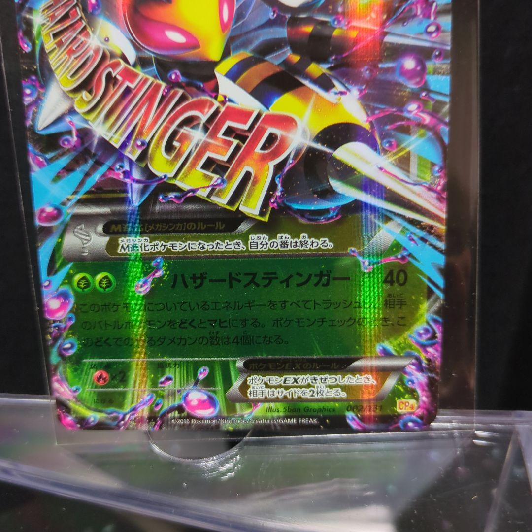 [未使用]MスピアーEX CP4 EX×M×BREAK 002/131