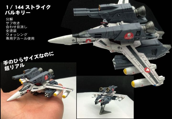 バルキリー 発進ジオラマ