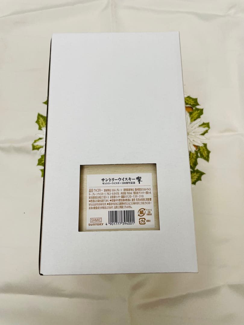 サントリー 響 100周年記念ウイスキー ・JAL国際線就航70周年限定品同梱