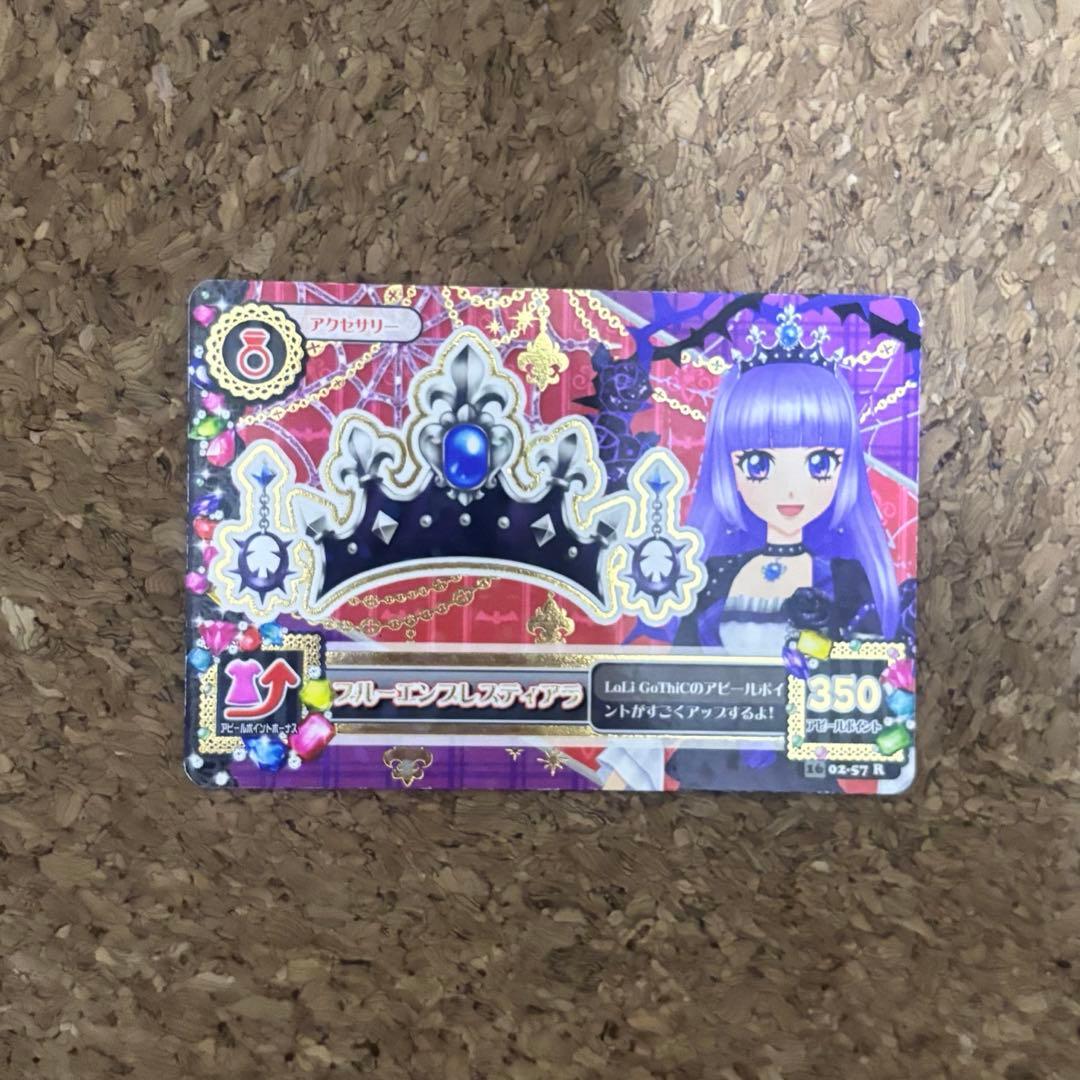 氷上スミレ　アイカツカード　ブルーエンプレスティアラ