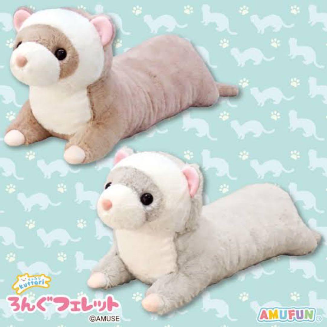 くったり　ロングフェレット　超超ウルトラBIG ２体セット