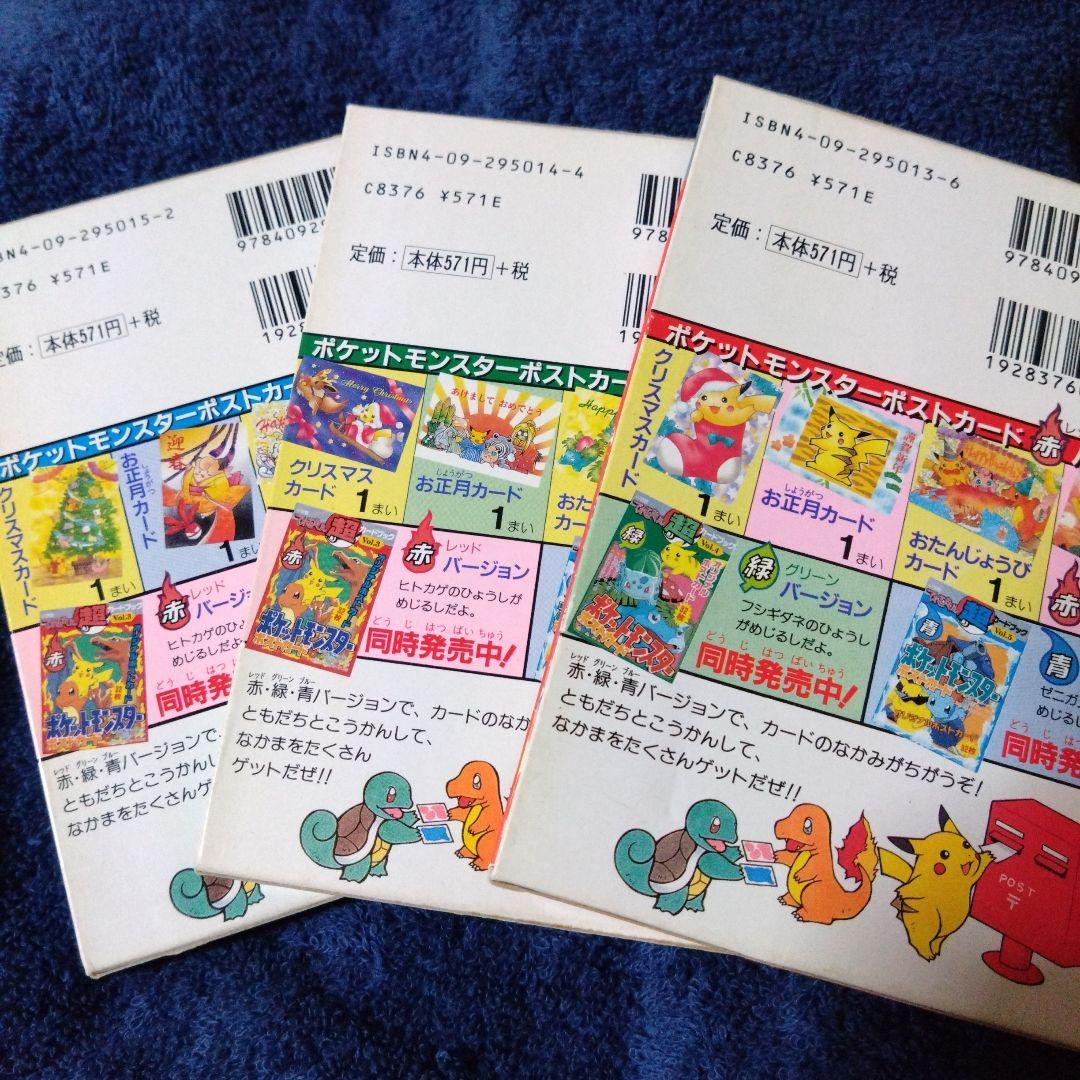 ポケットモンスター　ポストカード 赤　青　緑