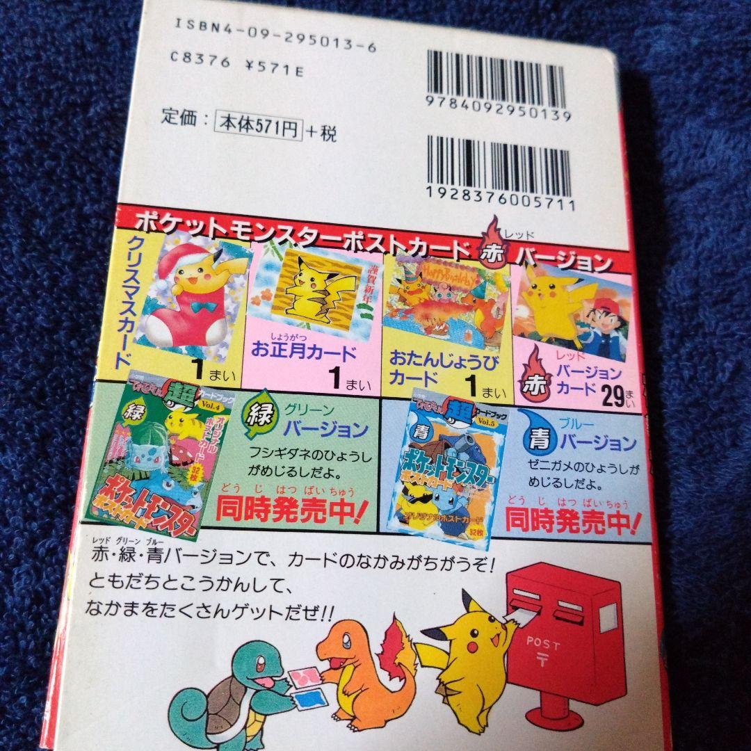 ポケットモンスター　ポストカード 赤　青　緑