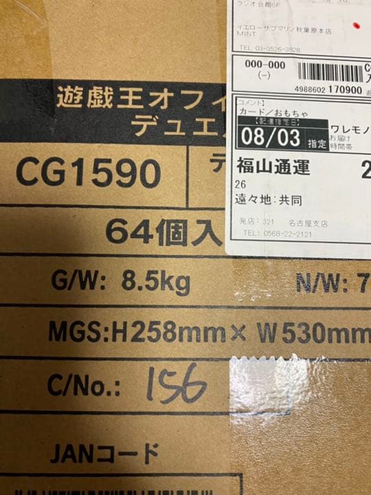 遊城十代 スリーブ　64個 1カートン 新品未開封 遊戯王 GX