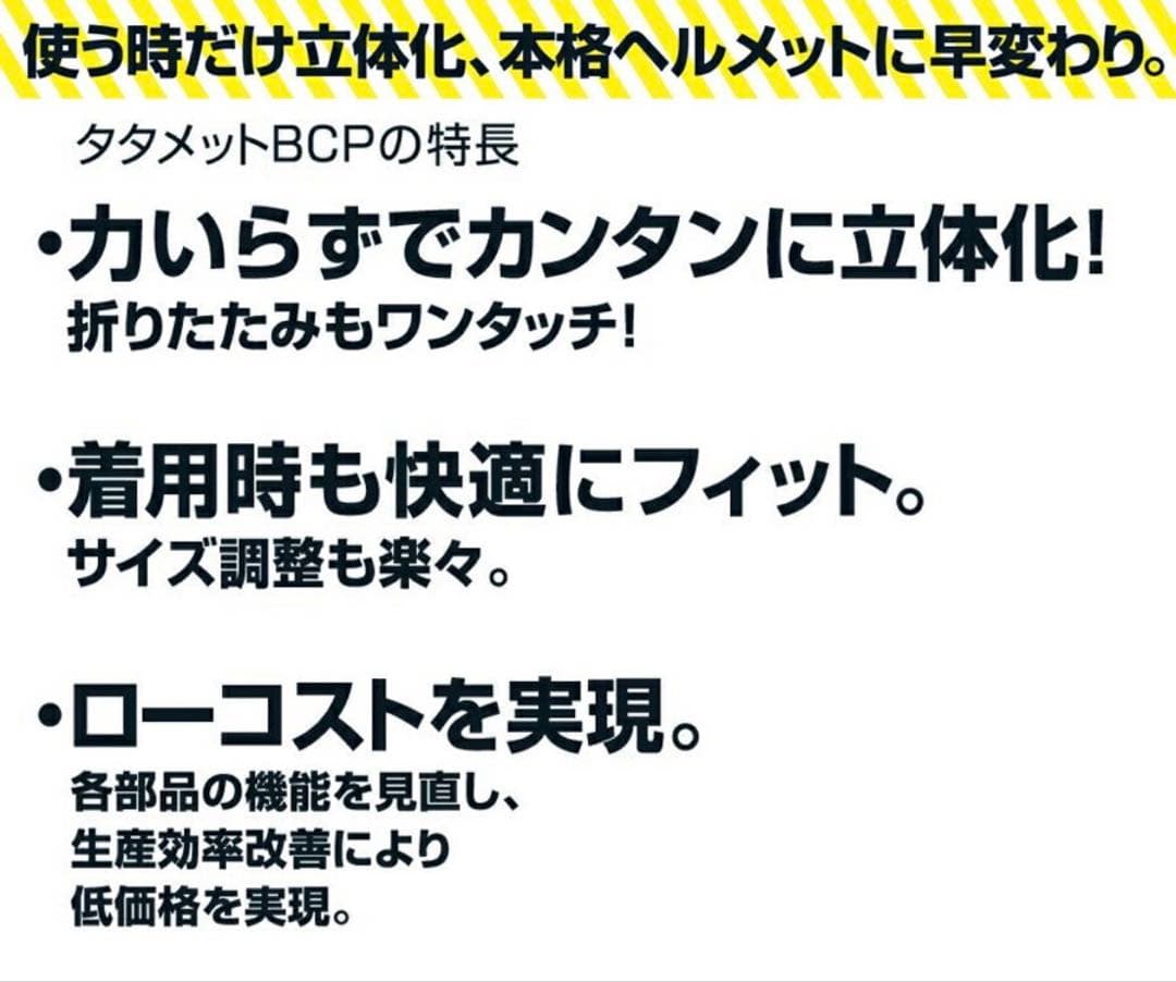 ◆全国送料無料◆未使用品◆たためる防災用ヘルメット　タタメットＢＣＰ　8個セット