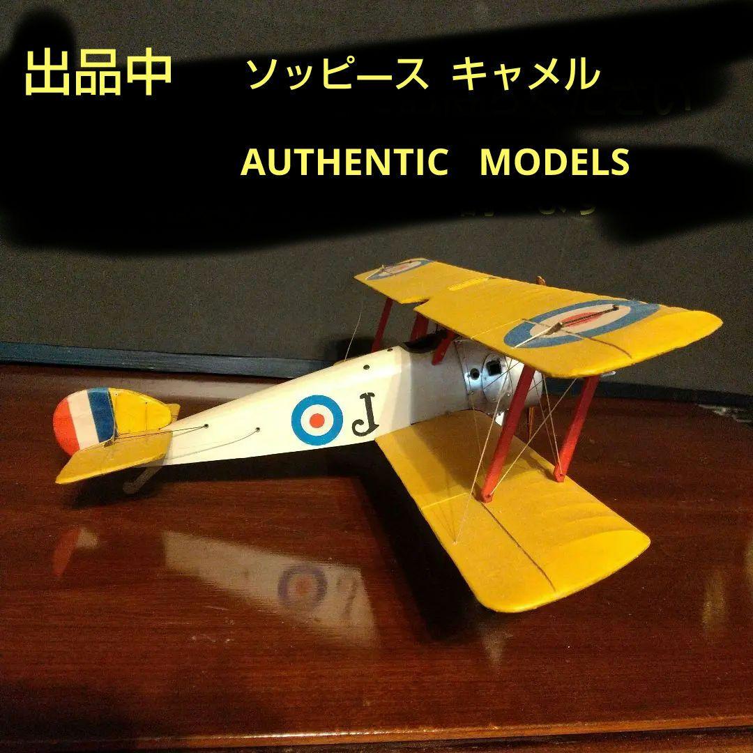 三重翼模型飛行機 ドイツ戦闘機フォッカDr1 レッドバロン 大型 翼47センチ