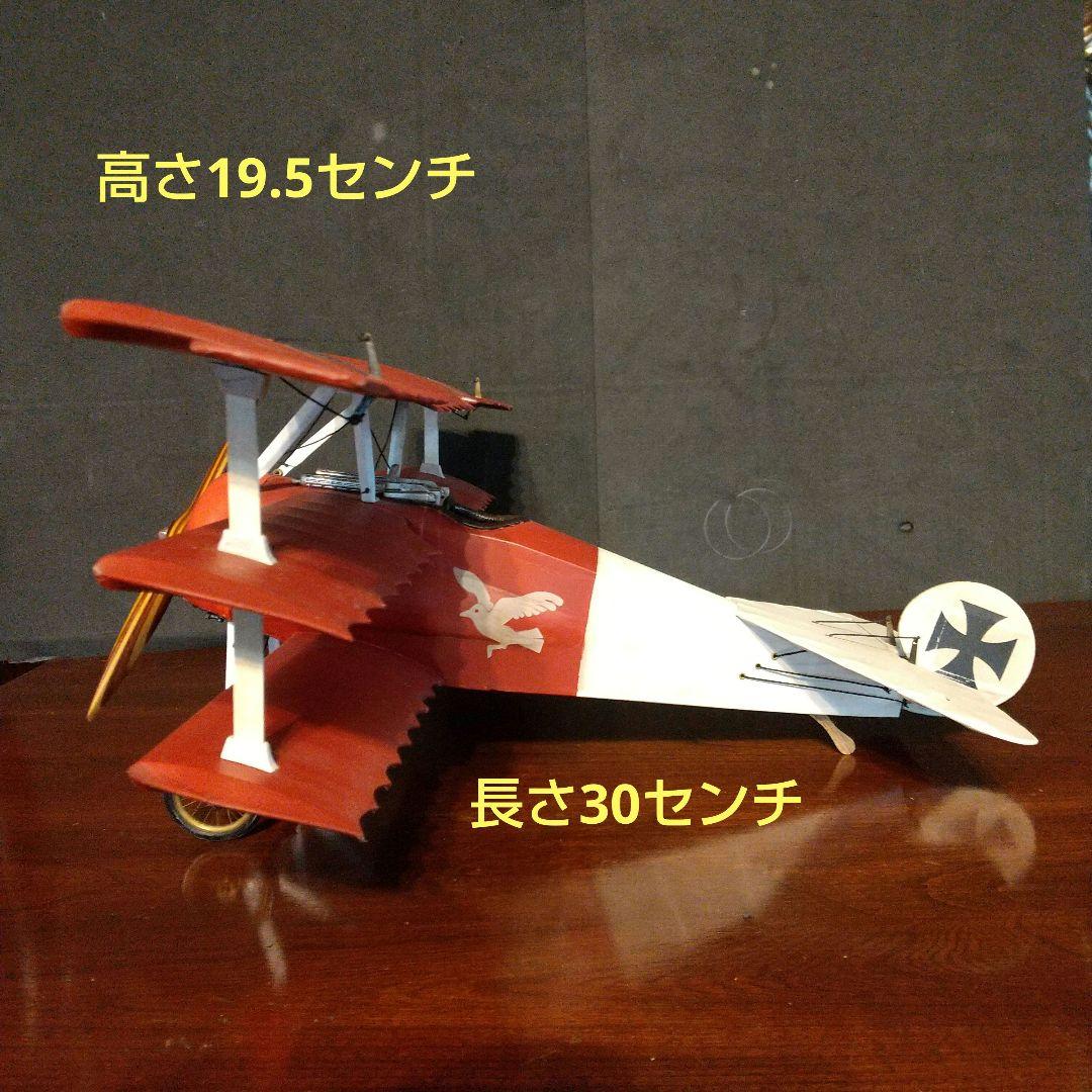三重翼模型飛行機 ドイツ戦闘機フォッカDr1 レッドバロン 大型 翼47センチ