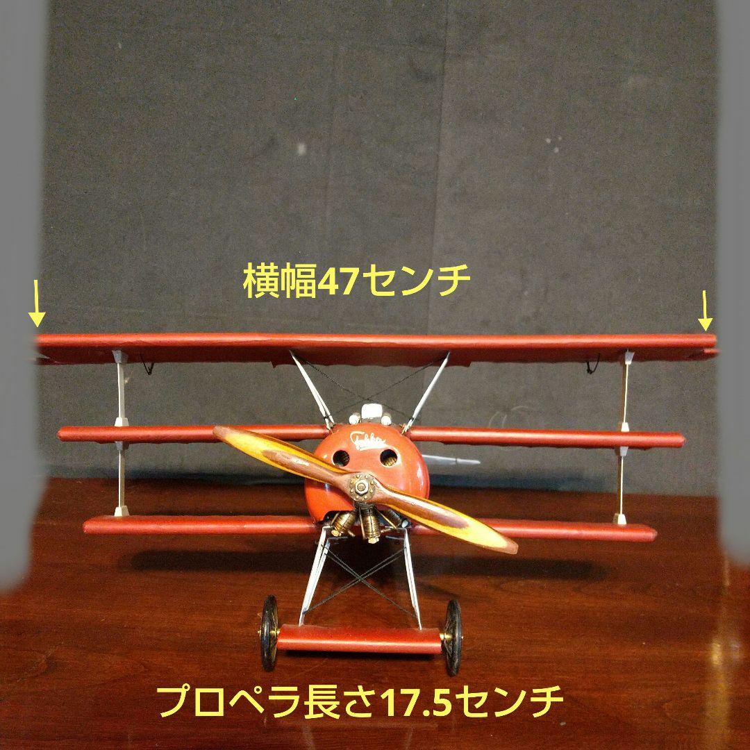 三重翼模型飛行機 ドイツ戦闘機フォッカDr1 レッドバロン 大型 翼47センチ