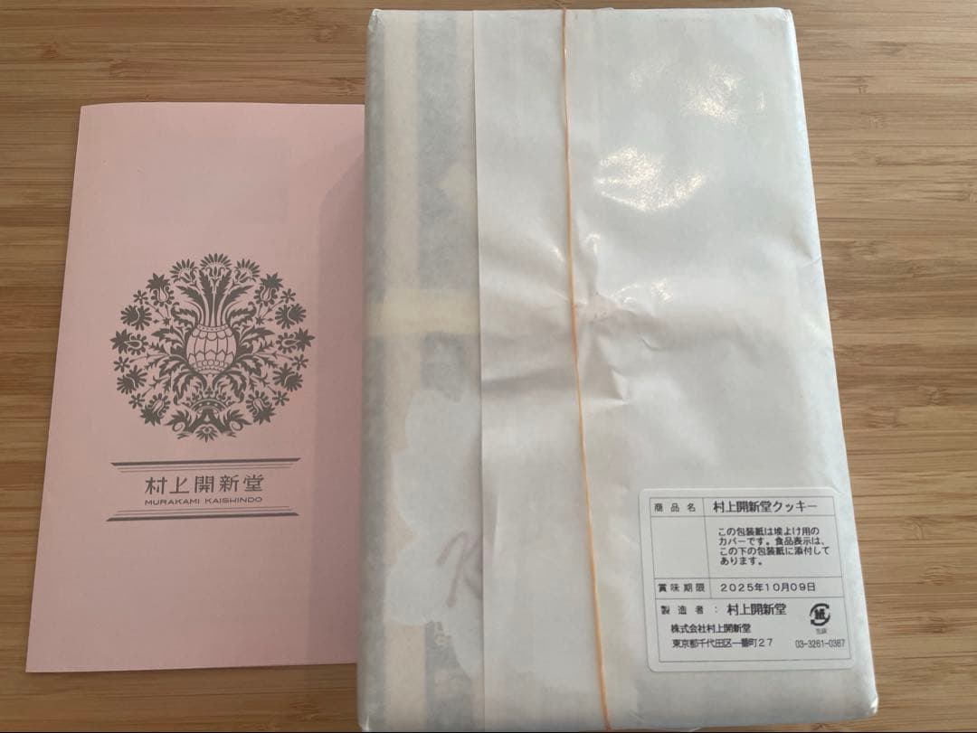 〈新品未開封〉村上開新堂　0号缶クッキー 賞味期限　2025年10月9日