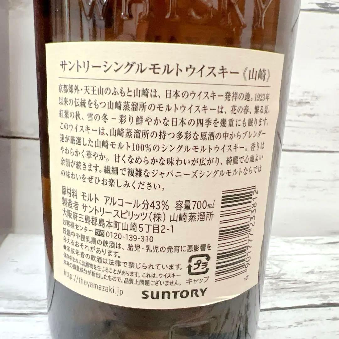 【未開封】山崎 1923 箱あり サントリー ウイスキー