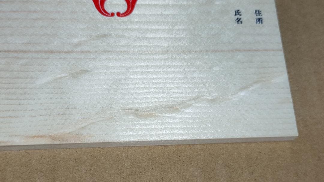 ゾンビランドサガ 水野愛 絵馬 祐徳神社(説明必読)