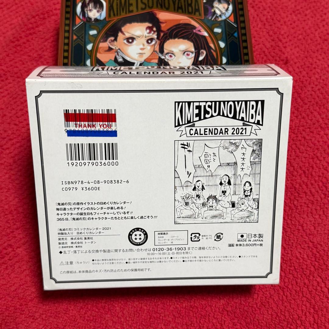 鬼滅の刃　2021年　缶入り日めくりカレンダー