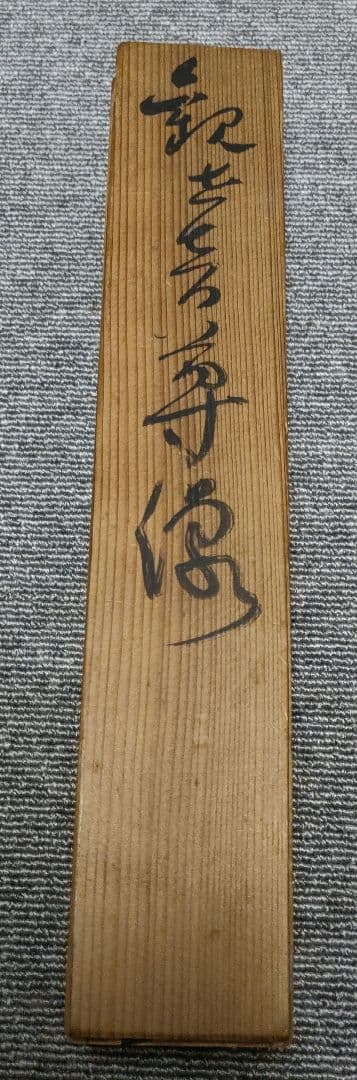 観音様掛け軸　掛け軸　観音様　有難い　御利益　神秘的