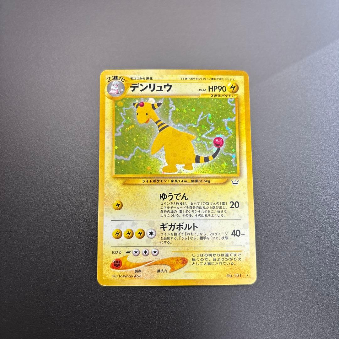 ポケカ 旧裏 neo HOLO 6枚セット