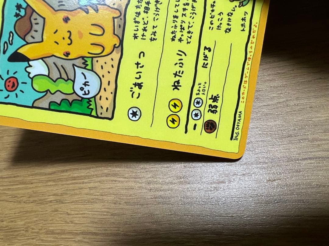 オーヤマのピカチュウ ポケモンカード　ピカチュウ
