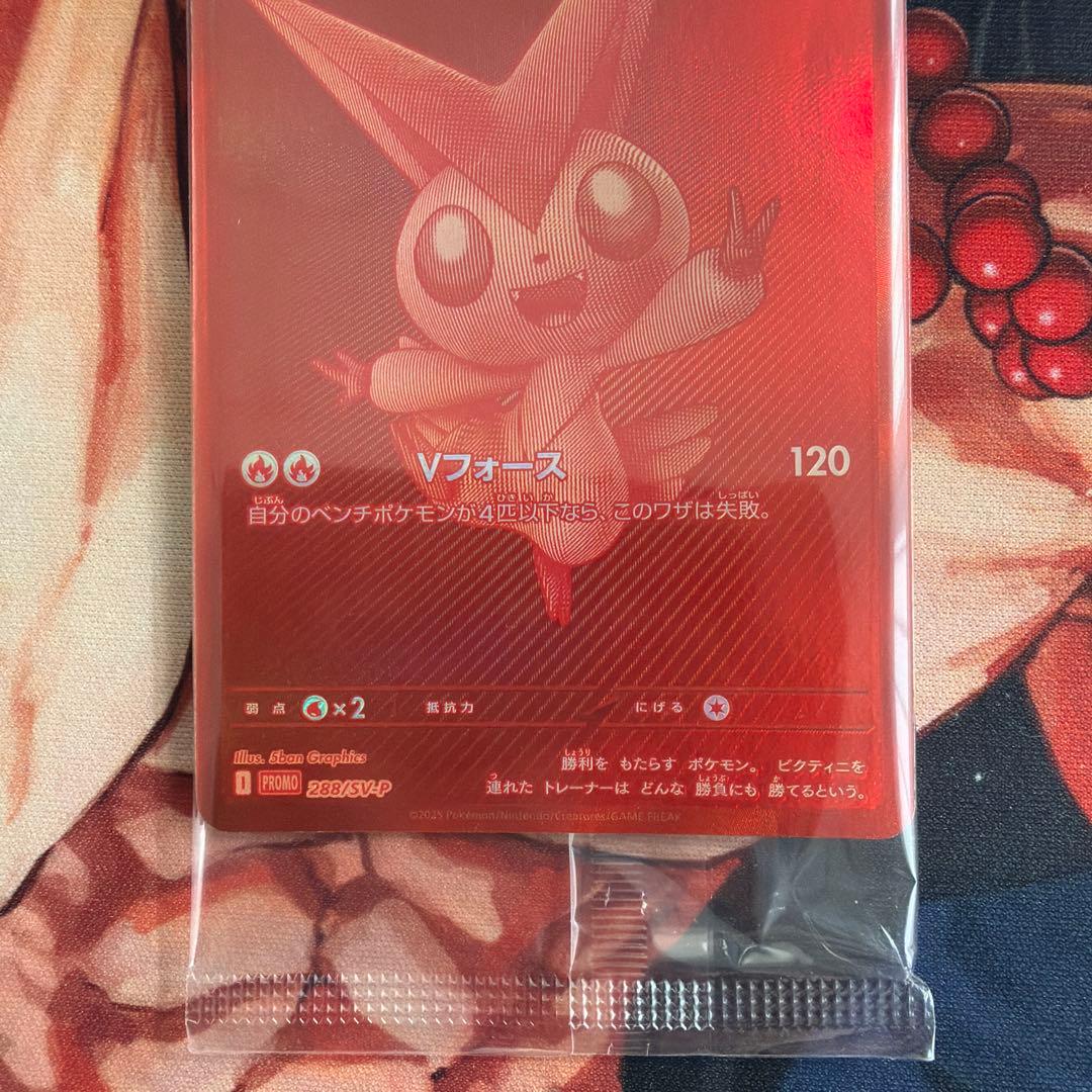 ビクティニbwr 288/sv-p