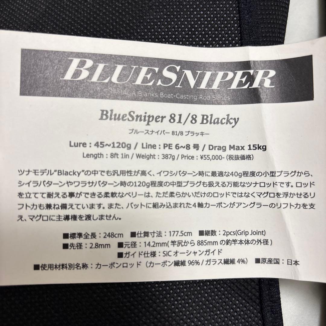 YAMAGA Blanks ブルースナイパー81/8 ブラッキー ルアーロッド