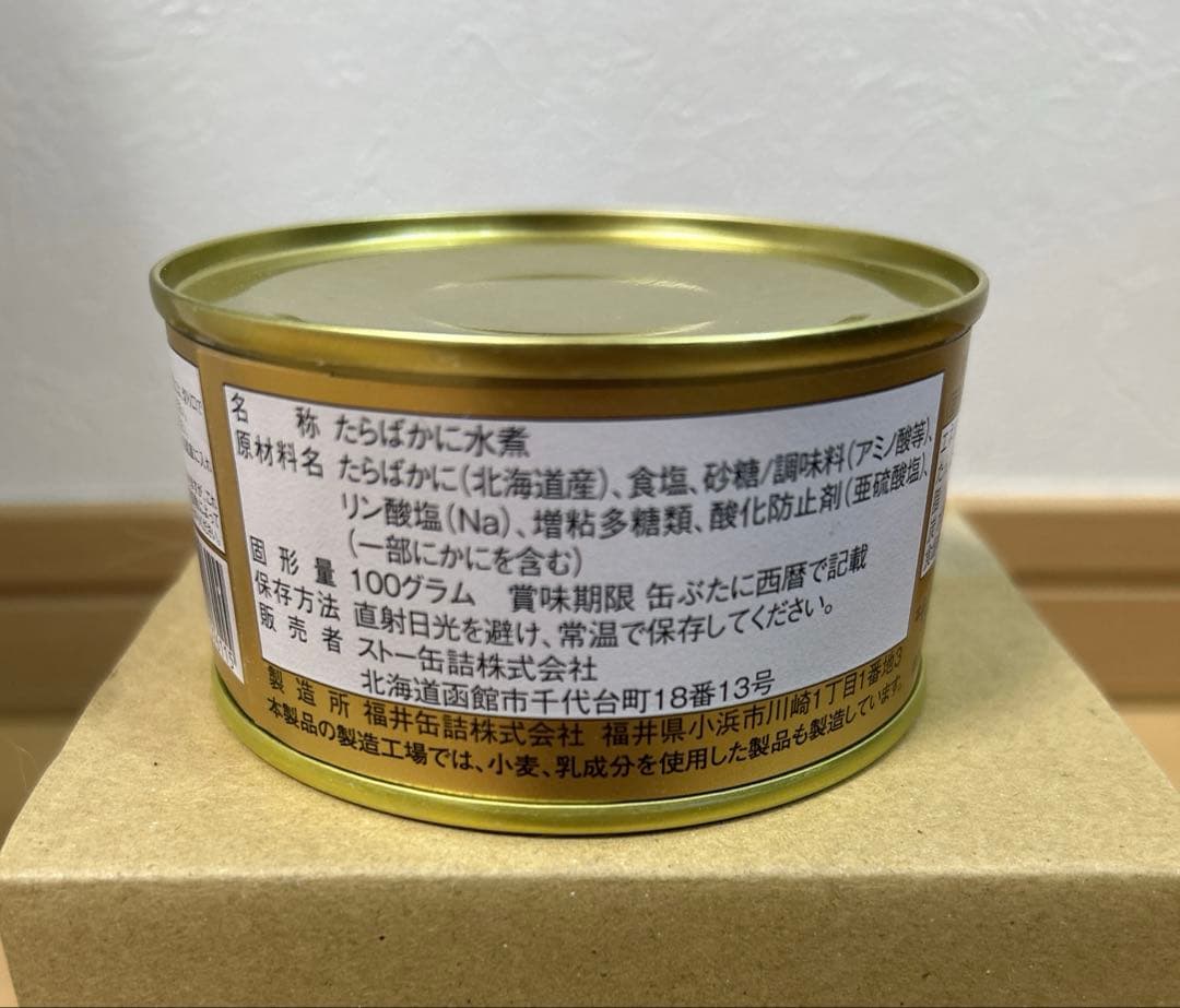 たらばかに棒肉缶詰　2缶セット