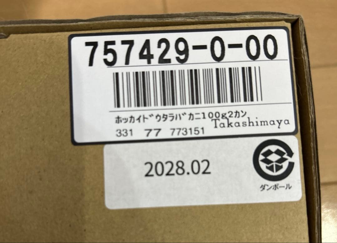 たらばかに棒肉缶詰　2缶セット