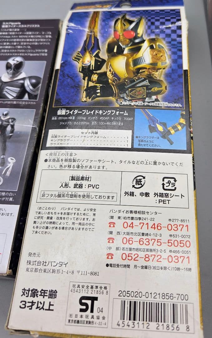 仮面ライダー スカルクリスタル & ダブル コレクション