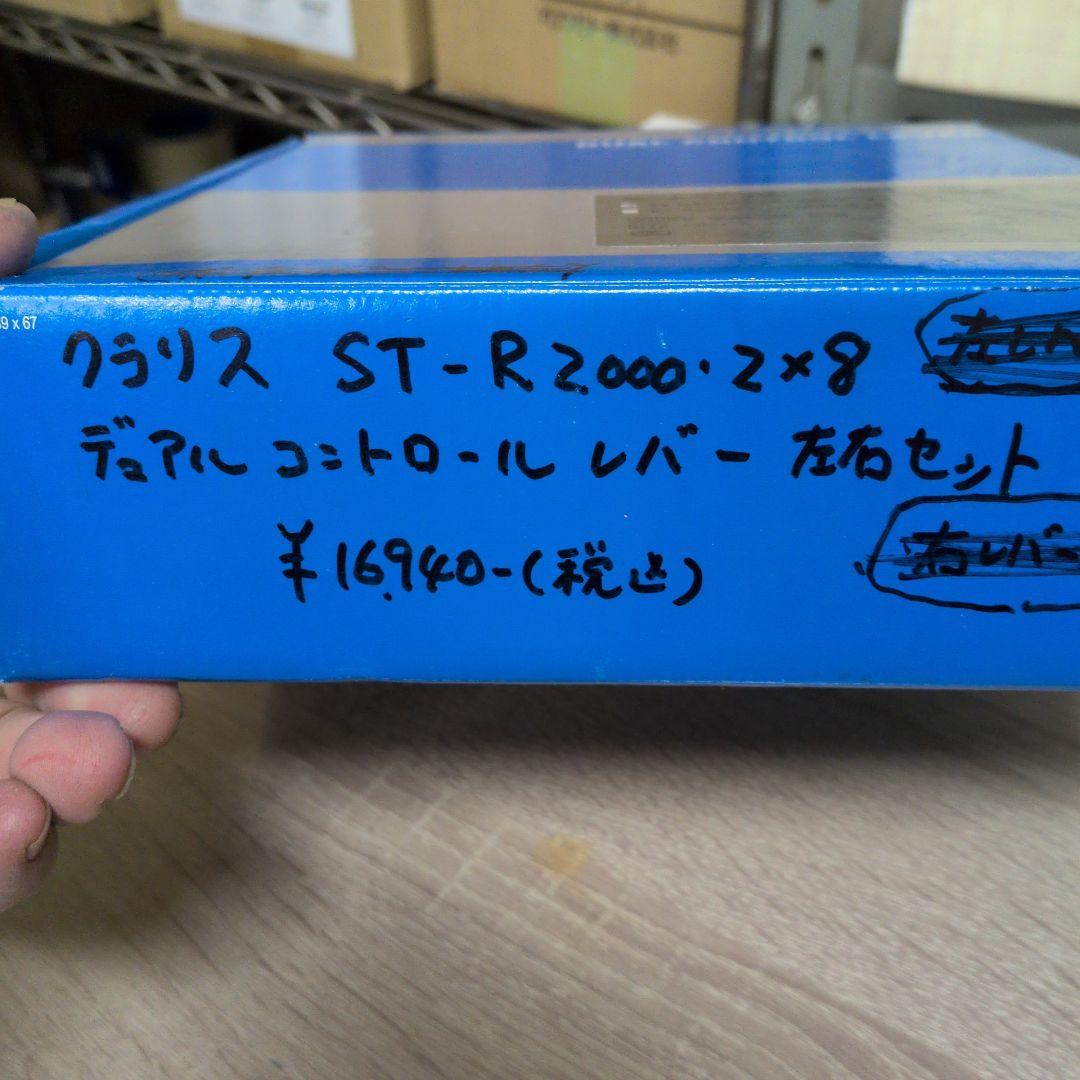 シマノCLARIS 8X2S STIデュアルコントロールレバー ST-R2000