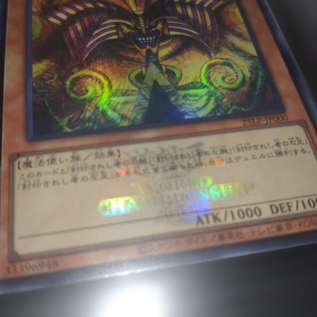 【ARS 10+】封入されしエクゾディア　ウルトラ 　ロゴ　2025 WCS