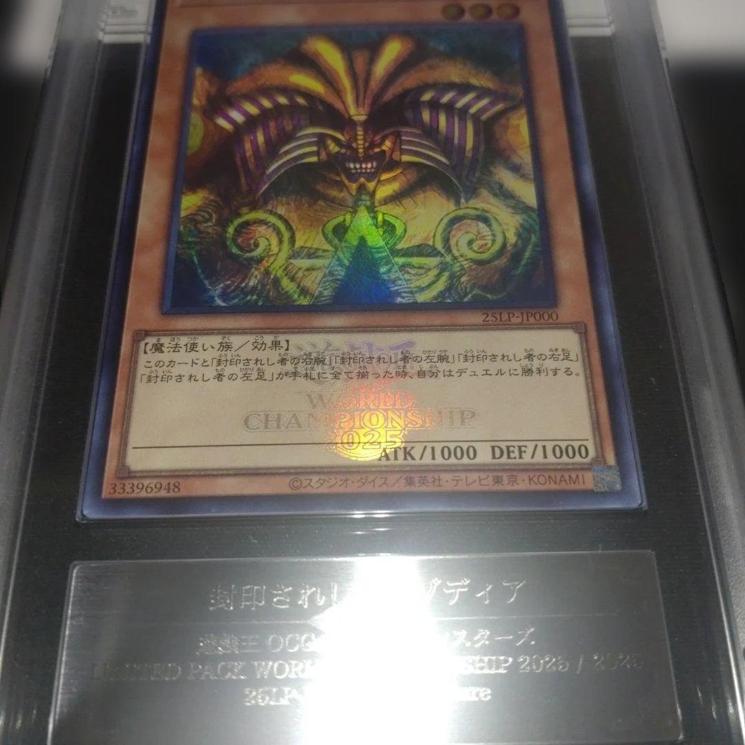 【ARS 10+】封入されしエクゾディア　ウルトラ 　ロゴ　2025 WCS