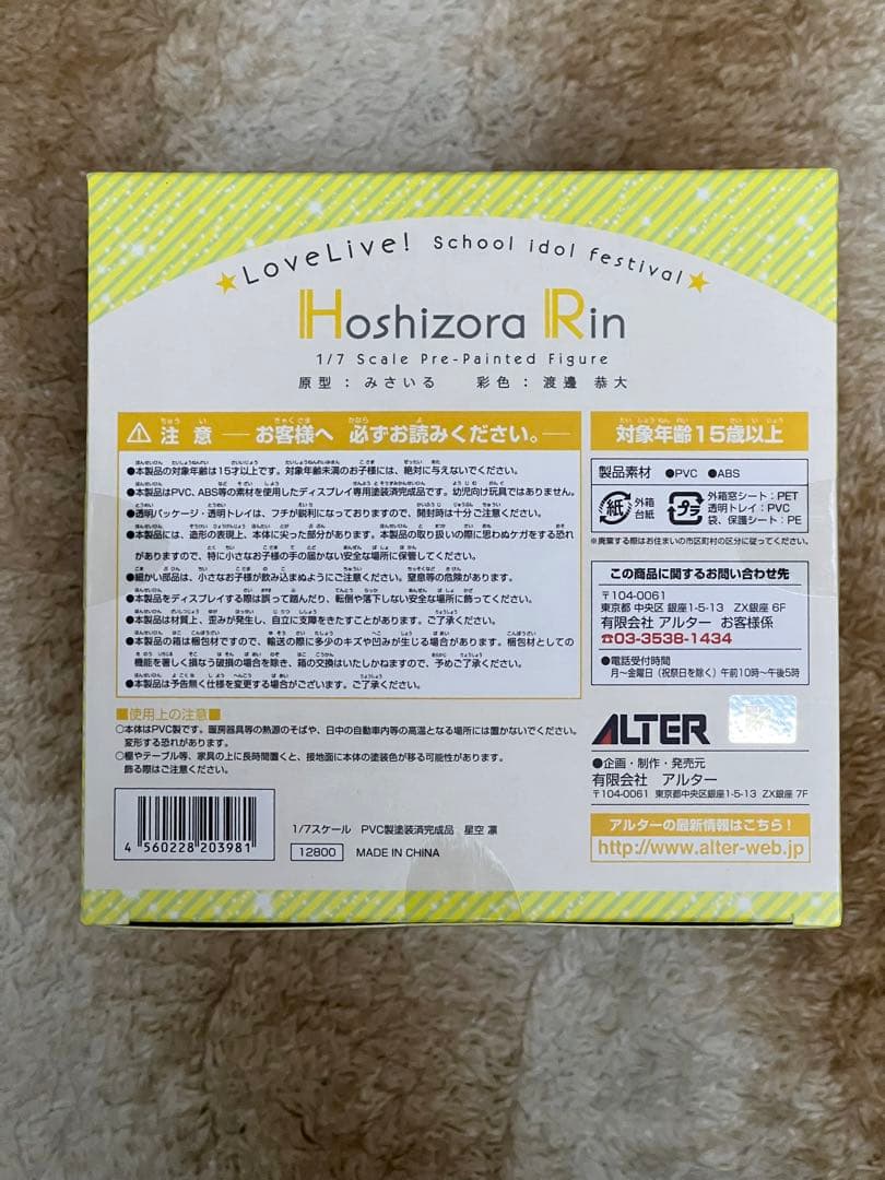 ラブライブ！スクールアイドルフェスティバル  星空凛  アルター