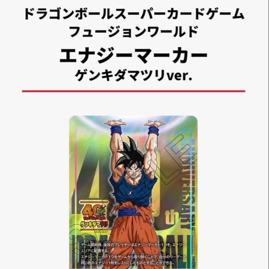 ドラゴンボール　ゲンキダマツリ　会場限定　入場者特典セット