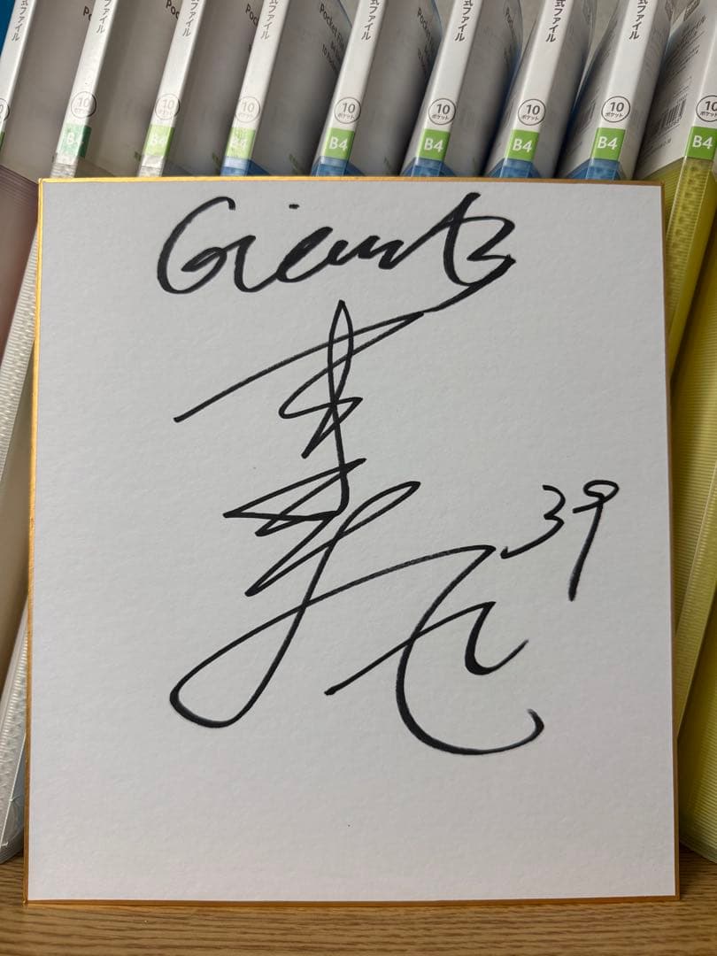 巨人 読売ジャイアンツ 2025ドラフト 直筆サイン色紙セット 竹丸和幸 田和廉