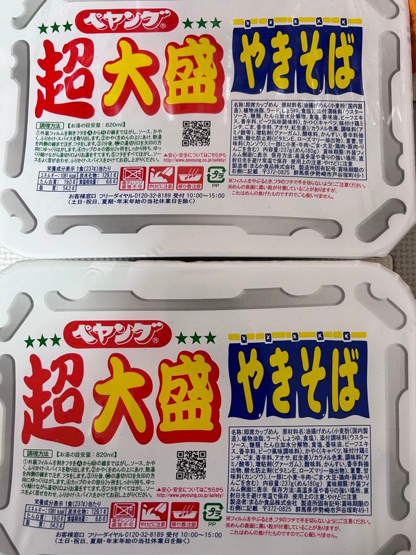 【大幅お値下げ中】ぶっこみ飯　ペヤング超大盛　計５２個　まとめ売り