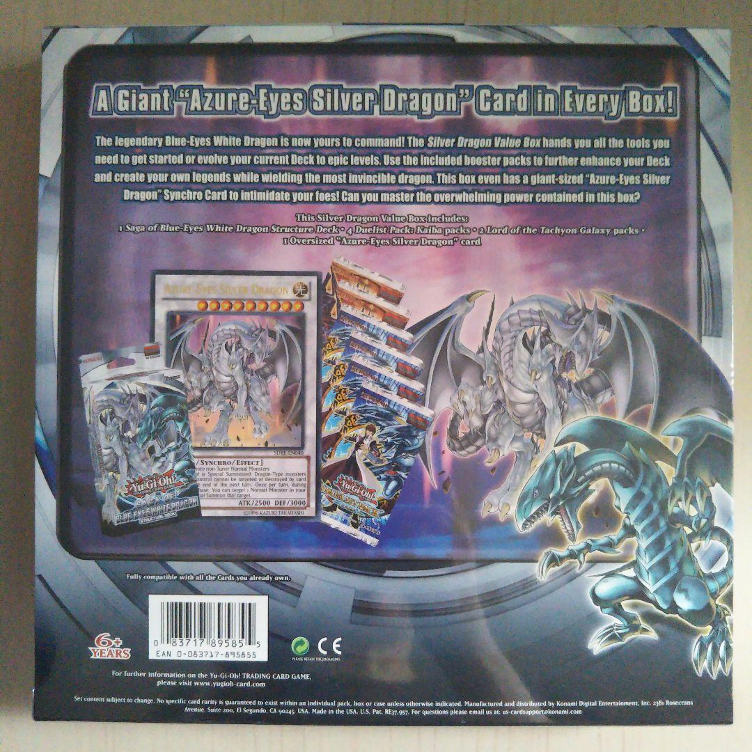 遊戯王 シルバー ドラゴン バリュー ボックス＋シールドプレイバトルキット1