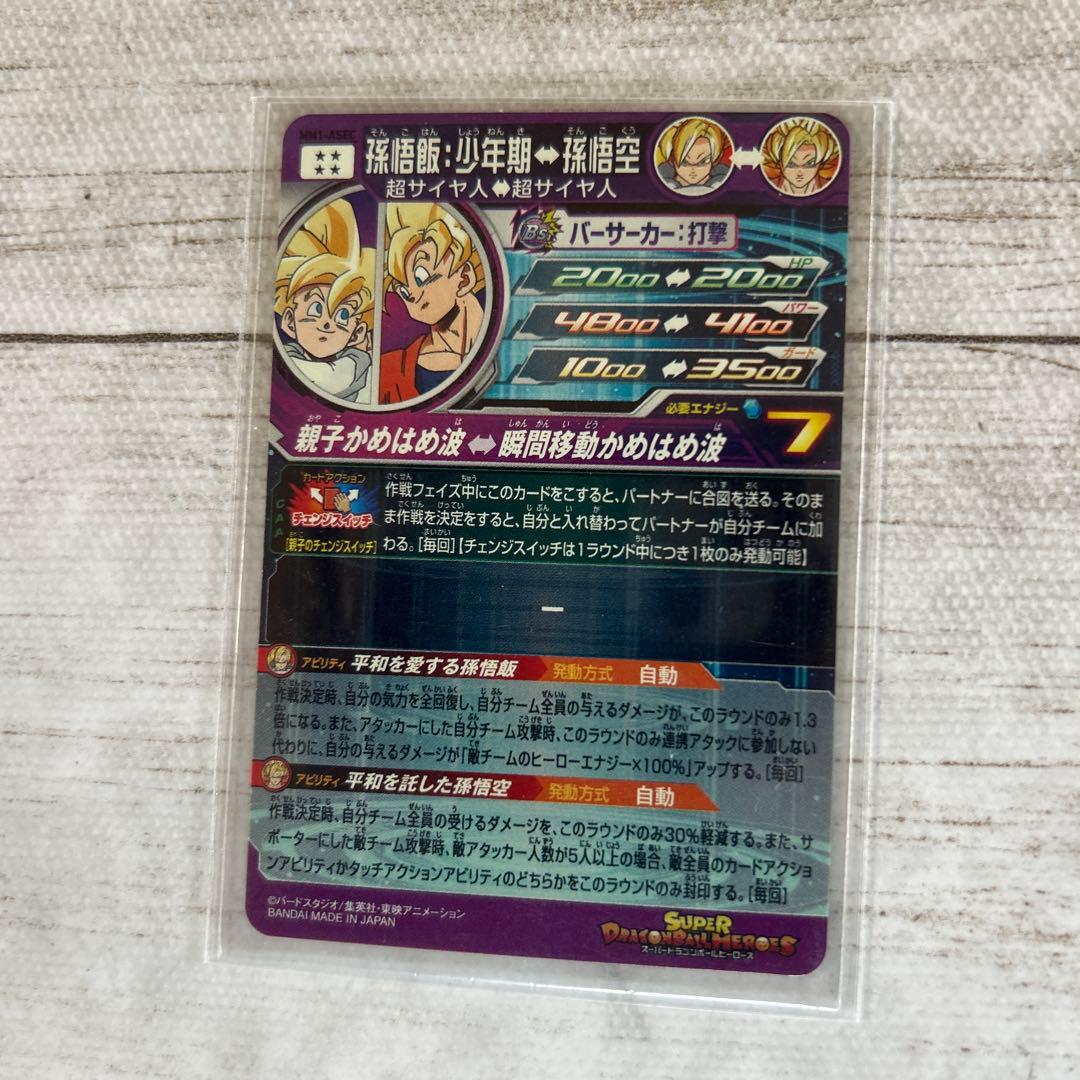 ドラゴンボールカード　2枚セット【期間限定価格】