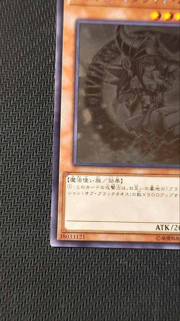 ブラックマジシャンガール ホロ DP23-JP000