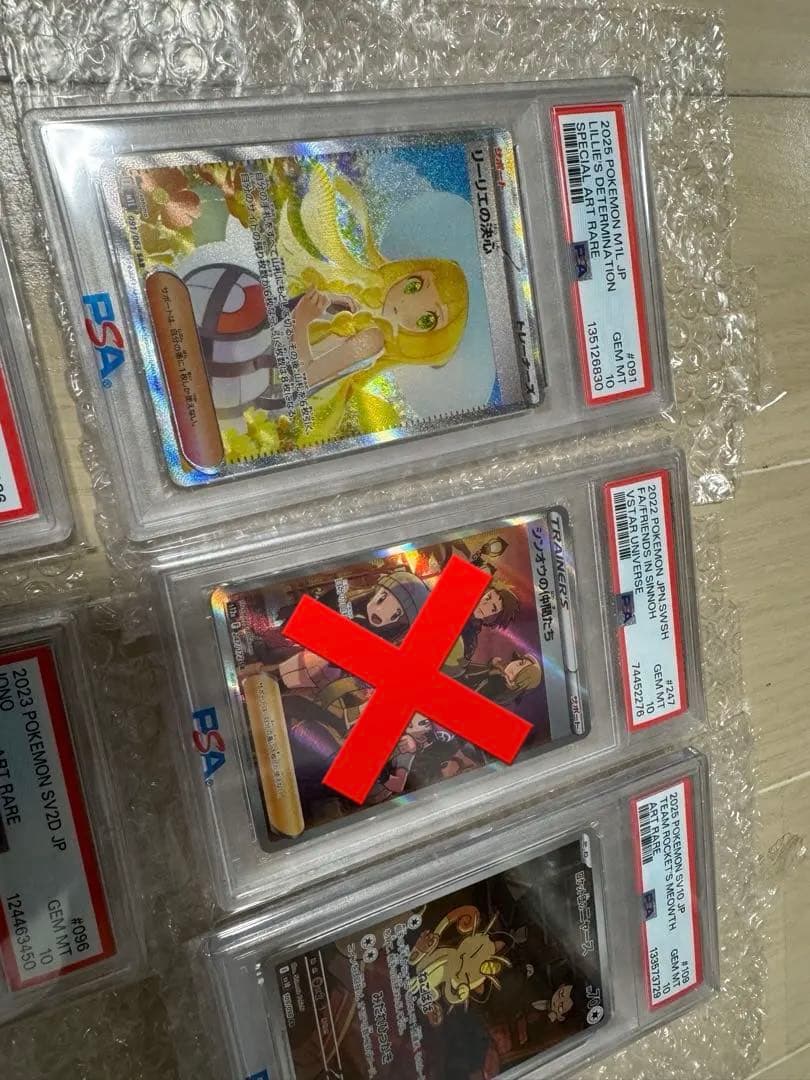 ポケモンカード　5セット　PSA10 ポケカ　リーリエ　ナンジャモ　　即購入不可