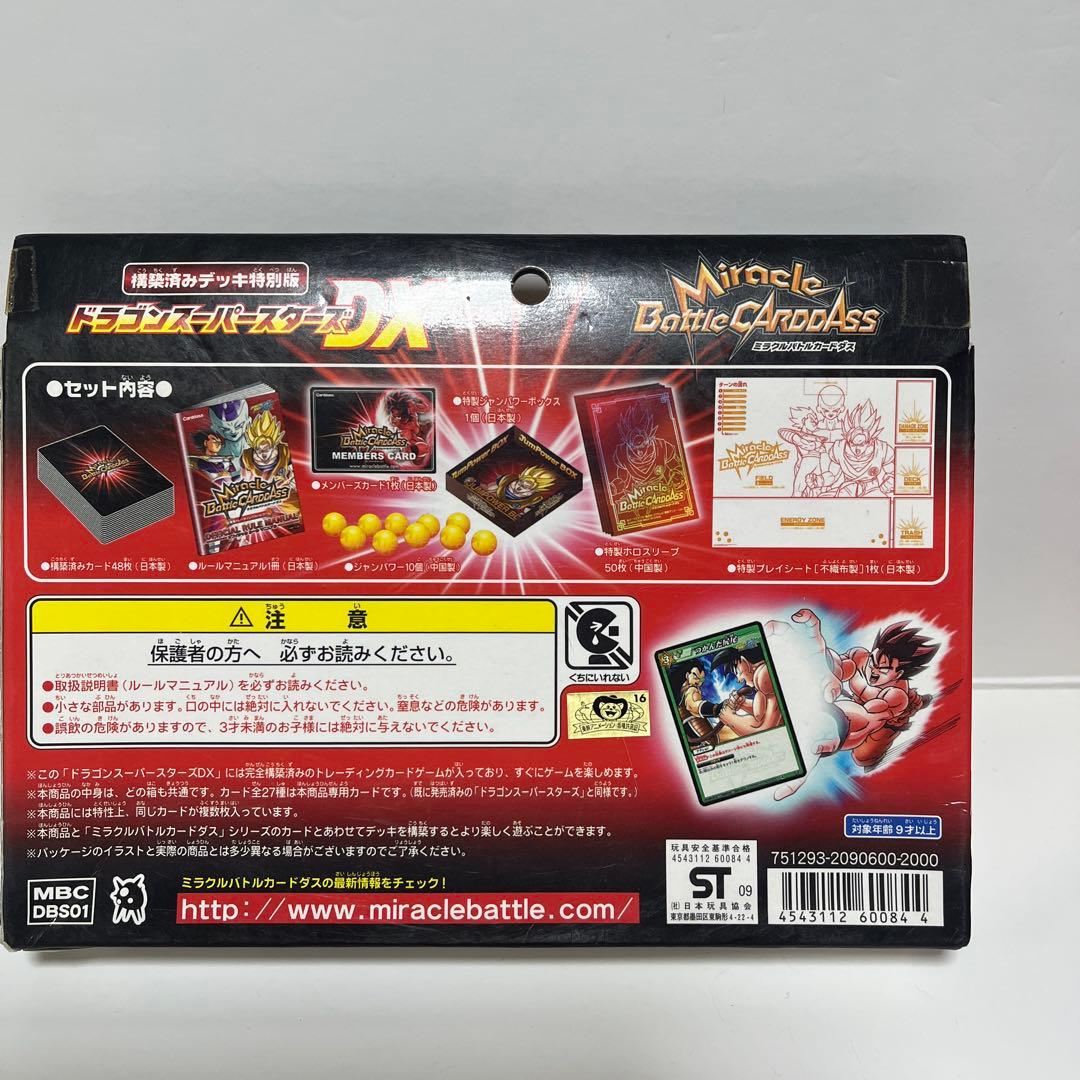新品ミラバト　カードダス ドラゴンボール改 特別版 ドラゴンスーパースターズDX