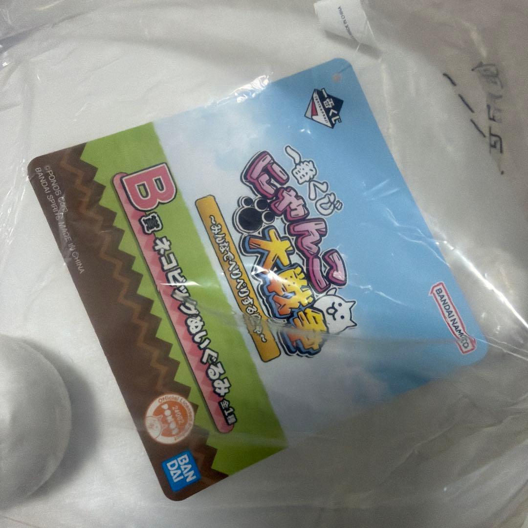 【2個セット】一番くじ にゃんこ大戦争 B賞 ラストワン賞 ぬいぐるみ