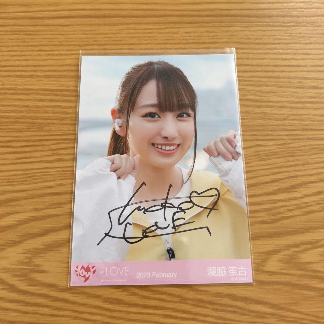 ち*ぃ様 瀧脇笙古 直筆 この空がトリガー ヨリ