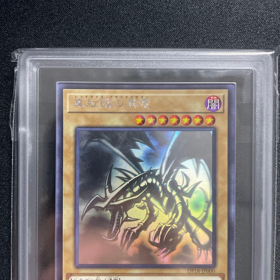 真紅眼の黒竜 ホロ ARS8