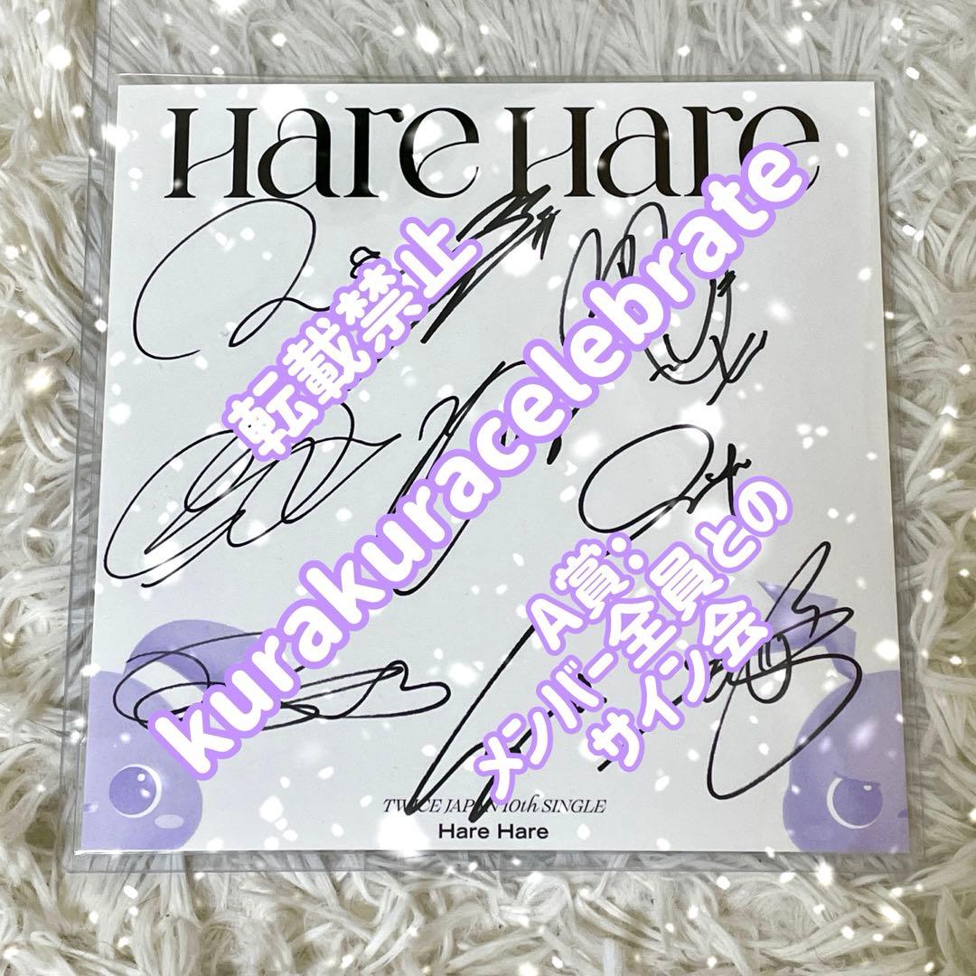 TWICE 直筆 全員 Hare メンバーサイン会 DIVE 東京 Japan